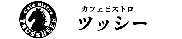 店主對馬シェフこだわりのイタリアンをお召し上がり下さい♪